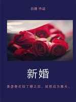 新婚abc资源