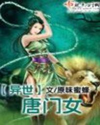 异世之唐门毒圣原版