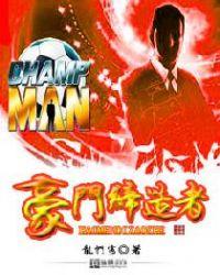 豪门缔造者无弹窗