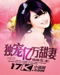 独宠亿万甜妻安之素