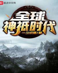 全球神祇时代提前100天成神