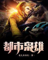 都市枭雄全本阅读