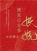 公主我看行免费阅读