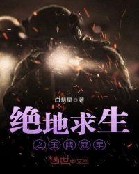 绝地求生冠军之威