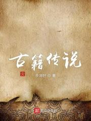 中国古代传说书目录