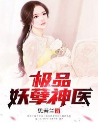 极品妖孽专家免费阅读