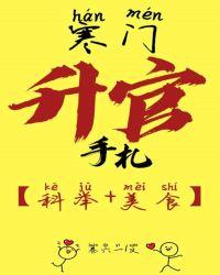 寒门升官手札卷六一