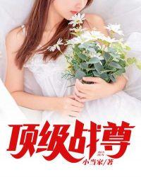 顶级战神在都市