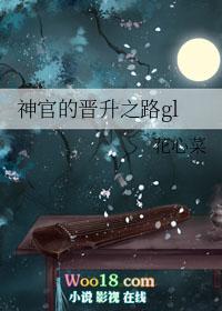 神官的晋升之路gl 作者花心菜