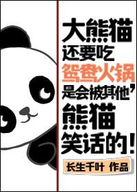 熊猫吃火锅卡通图片