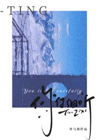 你仔细听我说什么歌