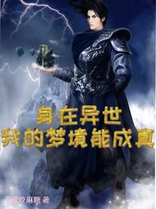 我在异世当天神