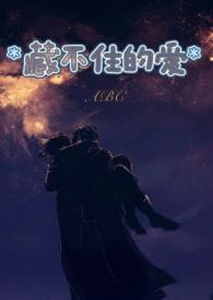 犬司先生藏不住的爱