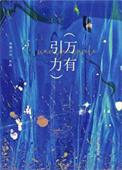 万有引力思维导图