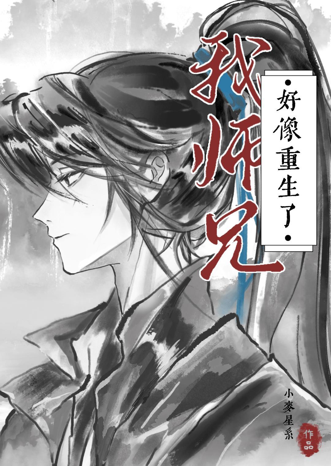 我师兄实在太稳徤了