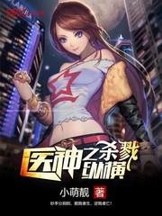 医神之杀戮纵横笔趣阁