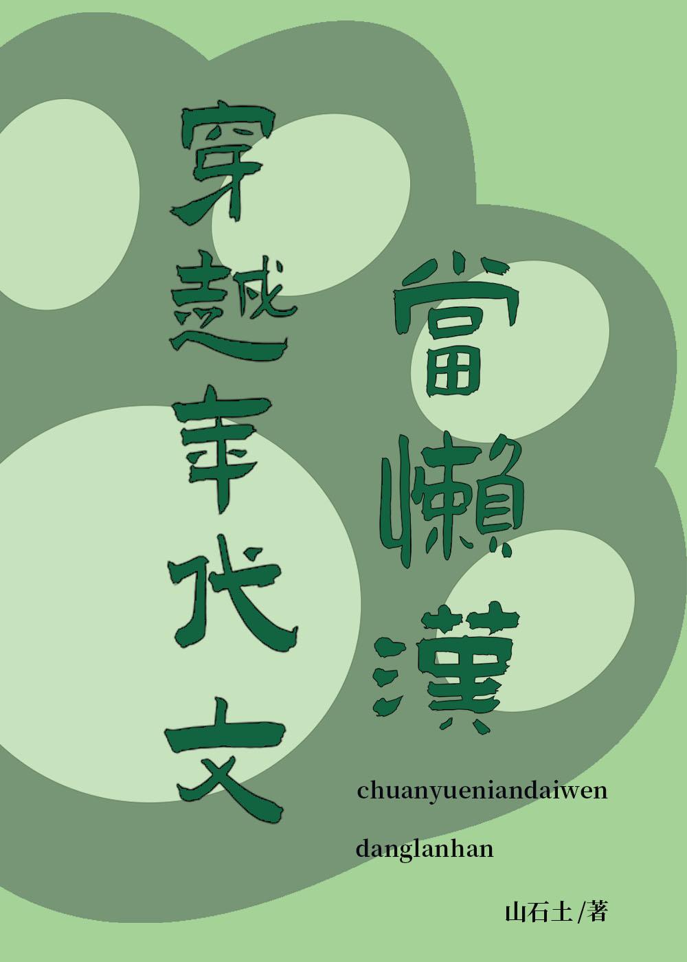 穿越年代文当懒汉txt百度