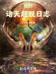 我在现实世界肉身成圣笔趣阁