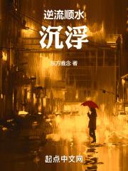 顺水而上是顺流还是逆流