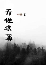 一身反骨什么意思